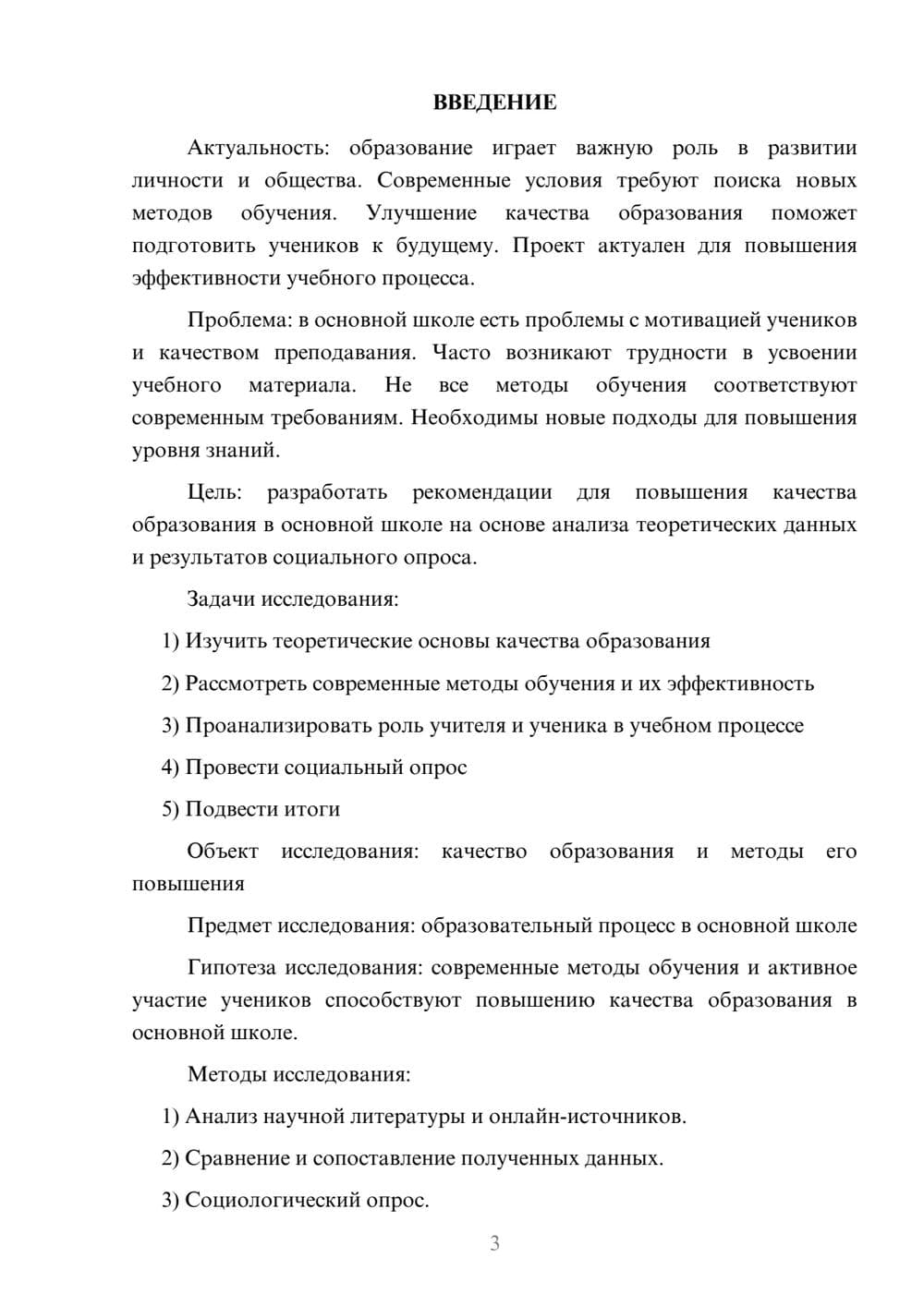 Предпросмотр проекта 3
