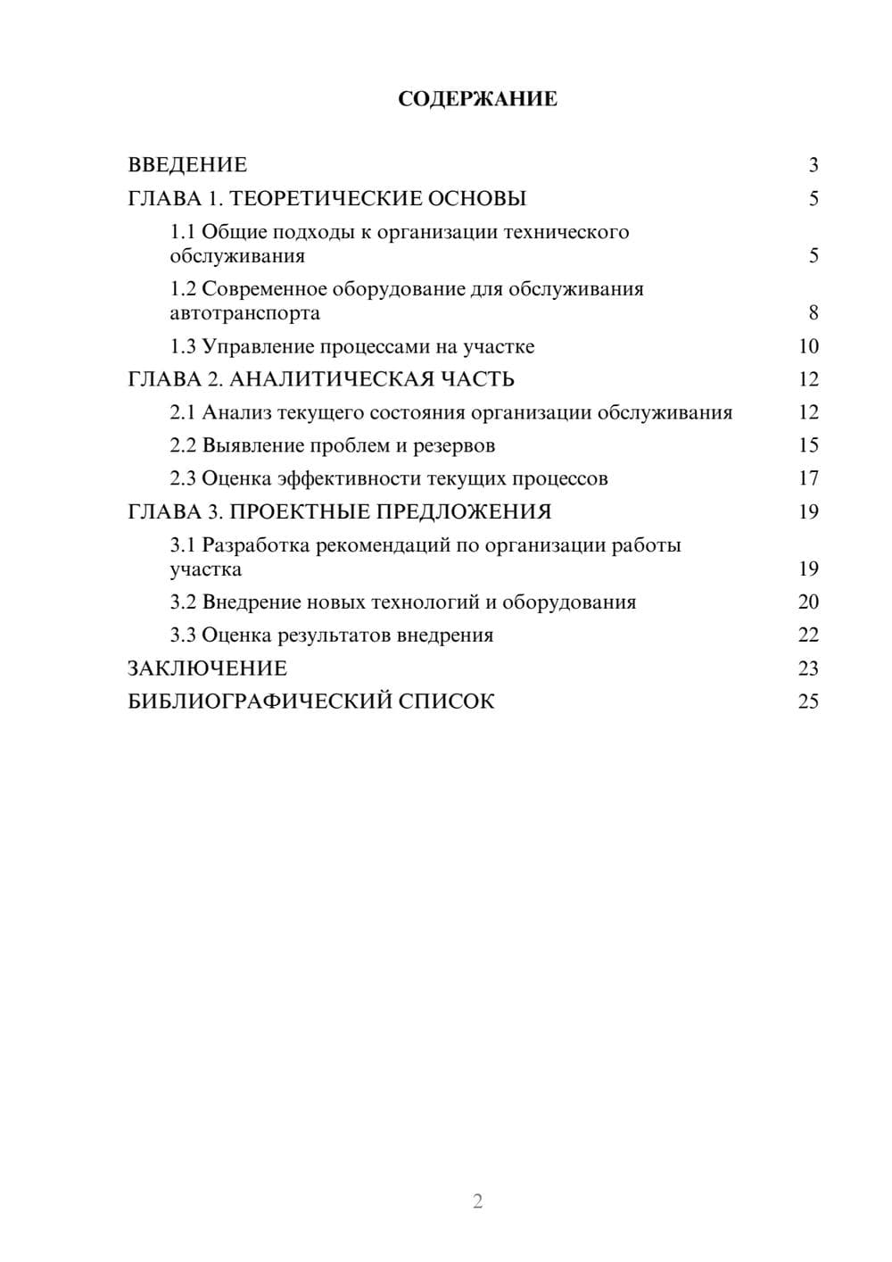 Предпросмотр курсовой работы 2