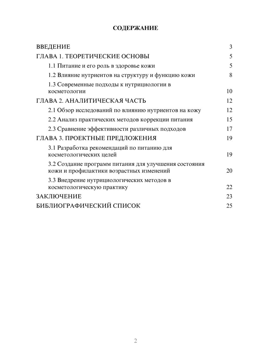 Предпросмотр курсовой работы 2