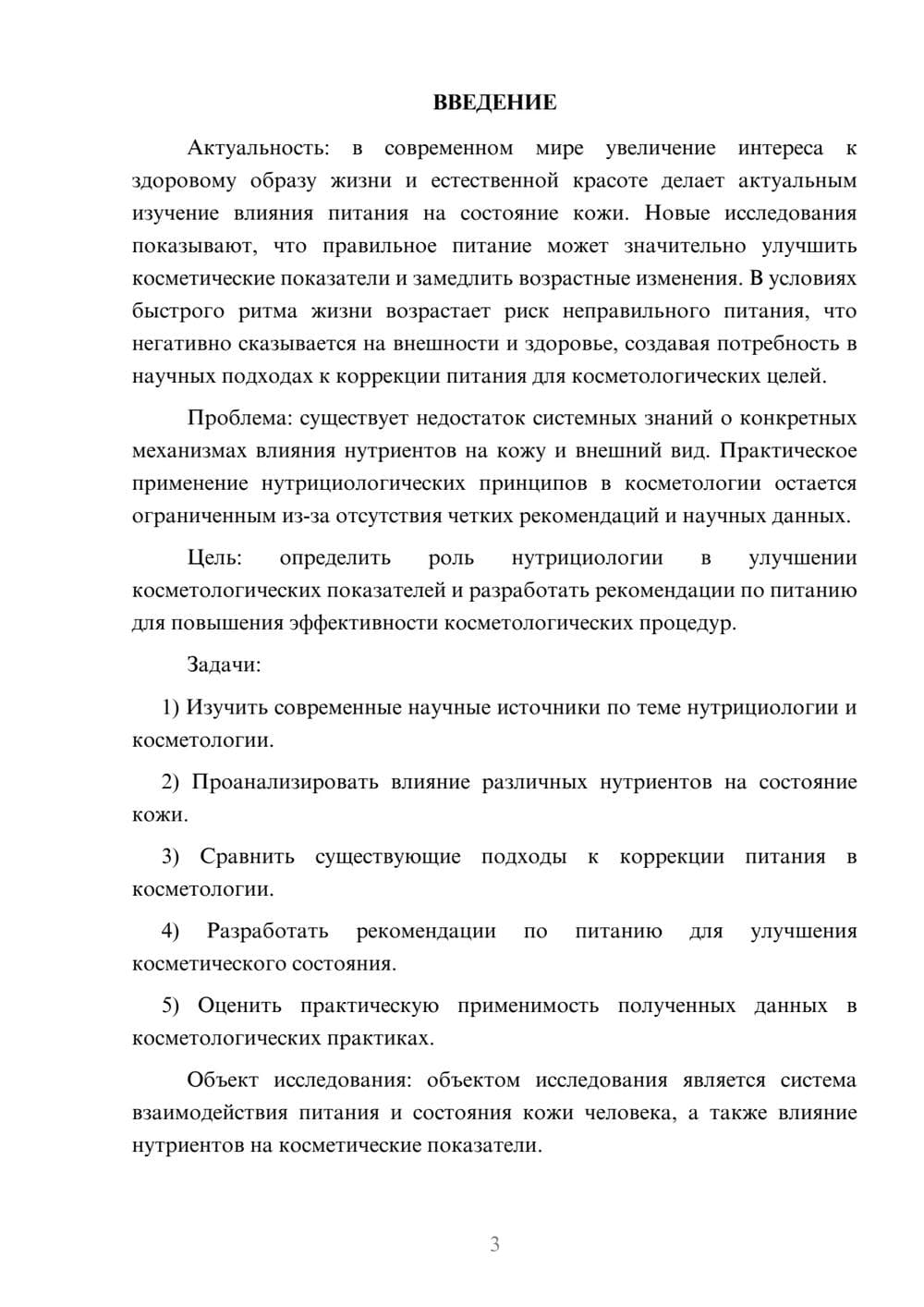 Предпросмотр курсовой работы 3