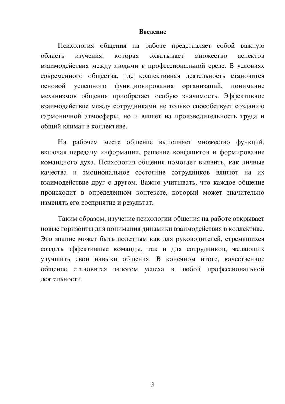 Предпросмотр реферата 3