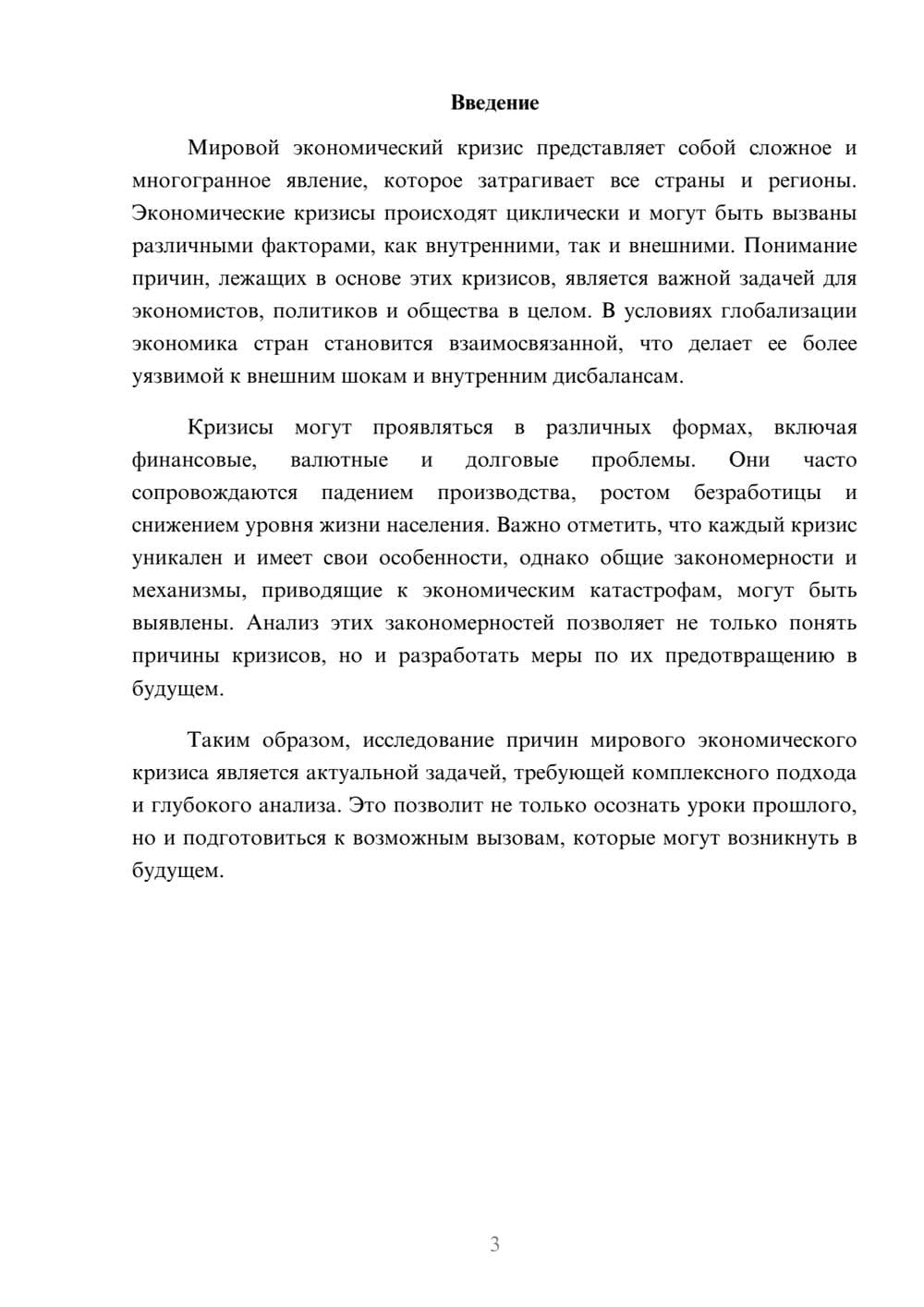 Предпросмотр реферата 3