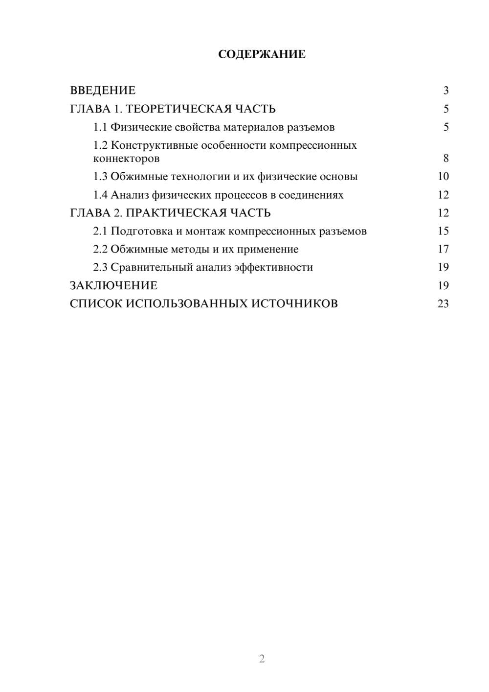 Предпросмотр курсовой работы 2