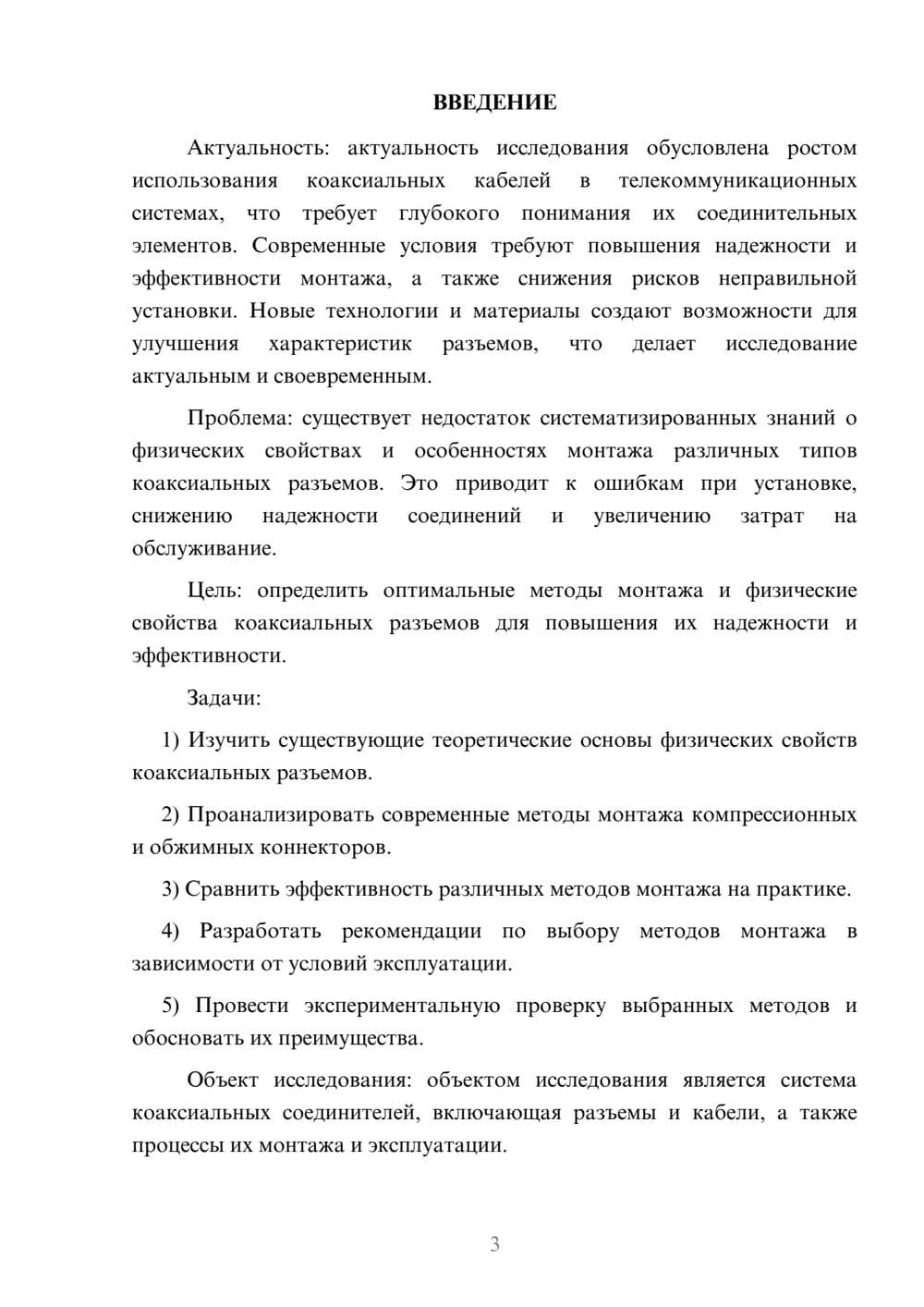 Предпросмотр курсовой работы 3