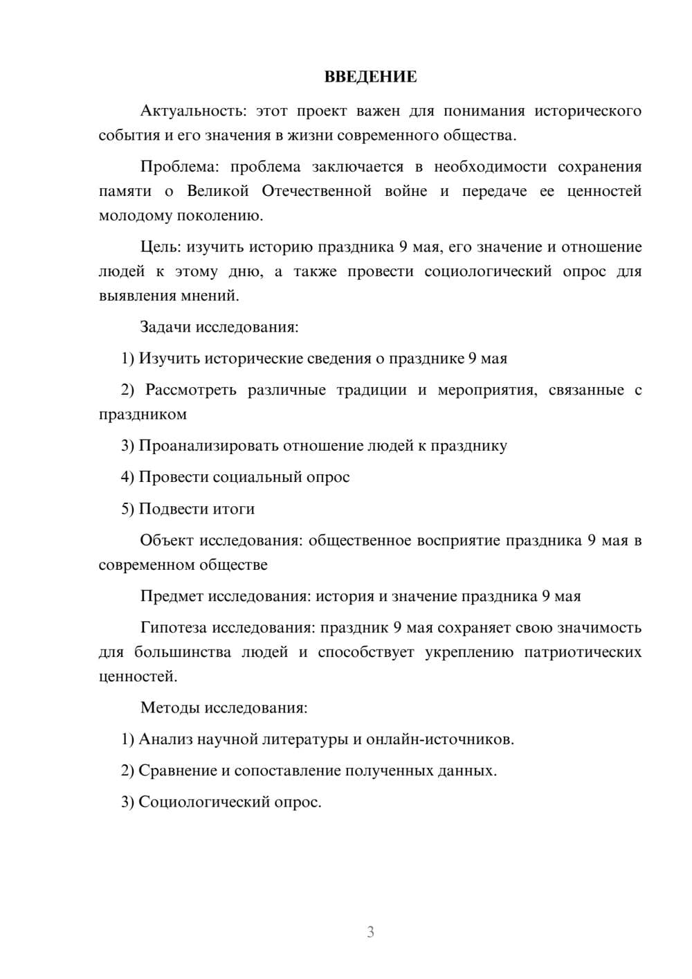 Предпросмотр проекта 3