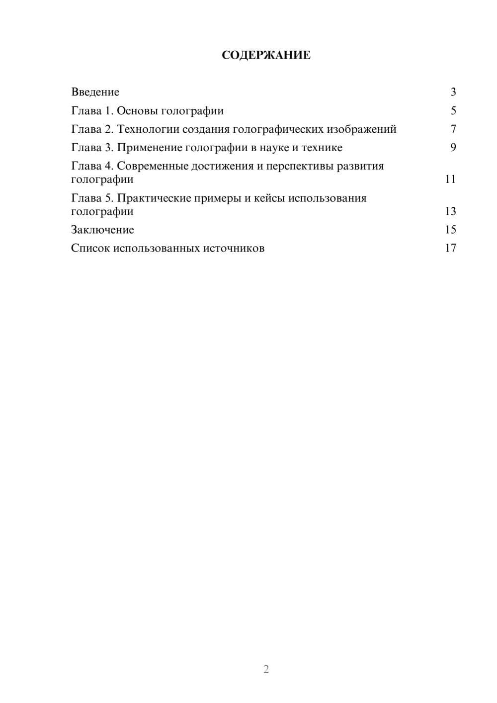 Предпросмотр реферата 2