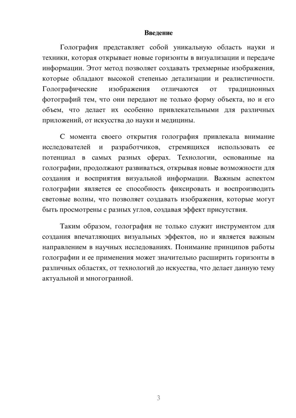 Предпросмотр реферата 3