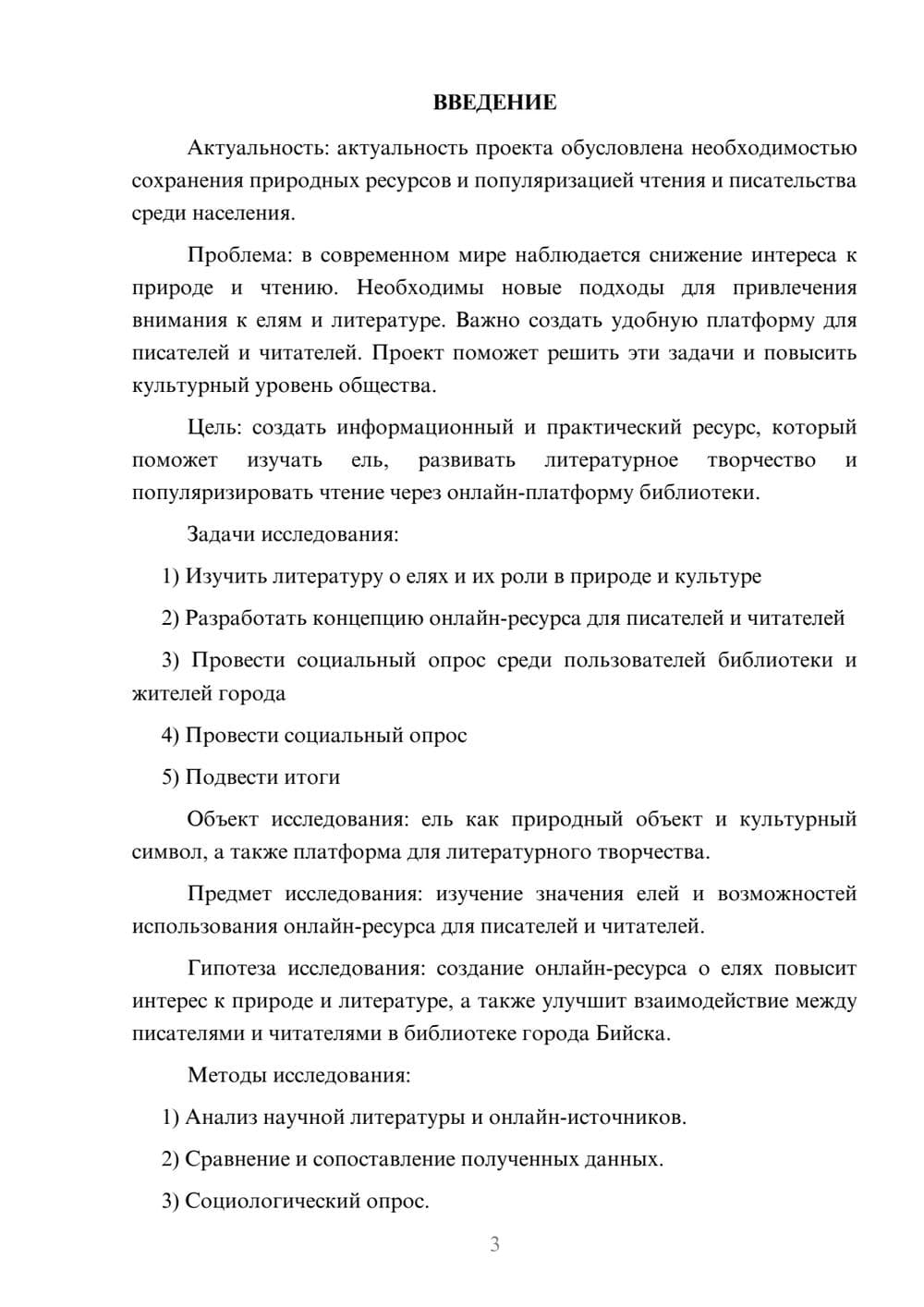 Предпросмотр проекта 3