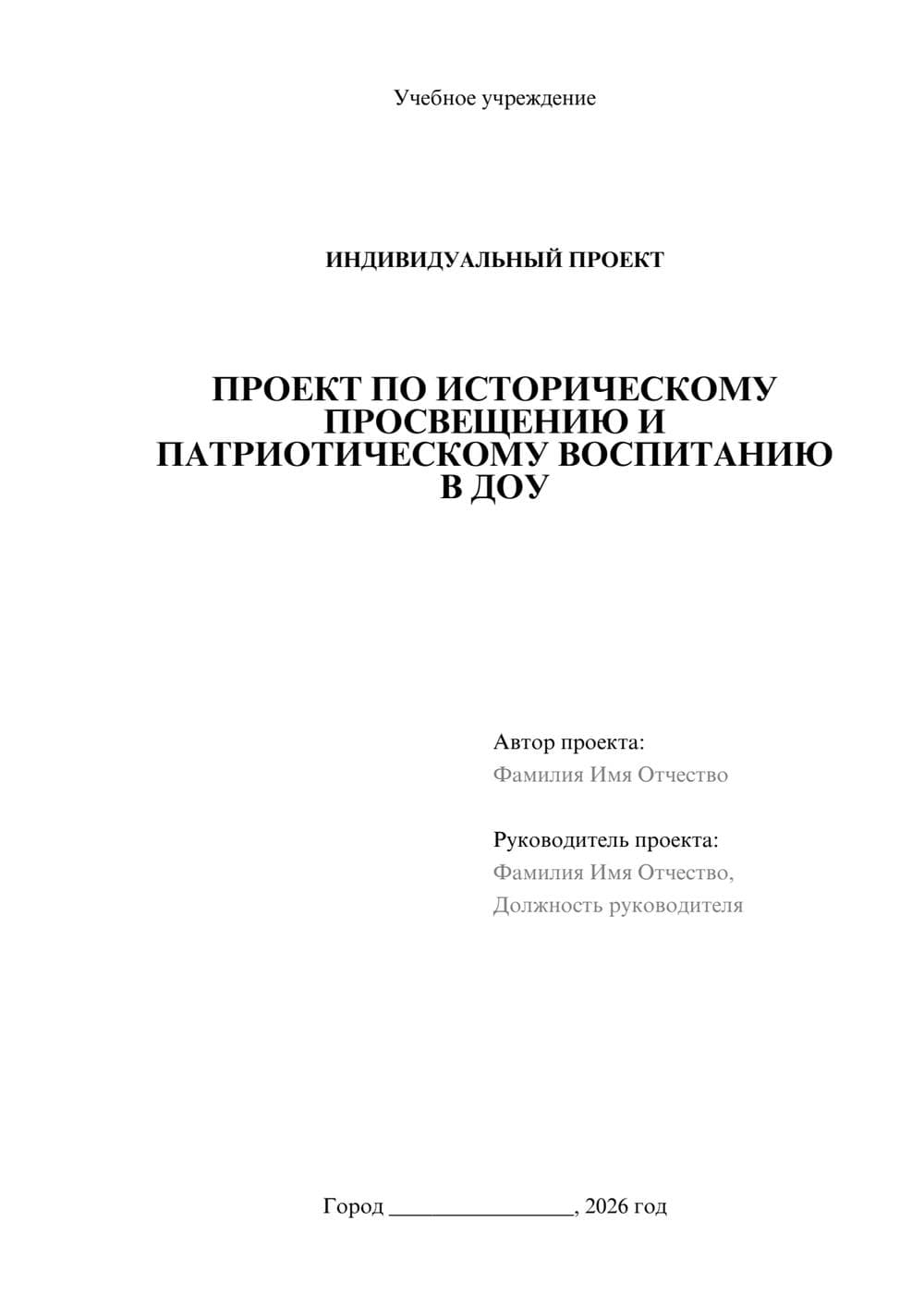 Предпросмотр проекта 1