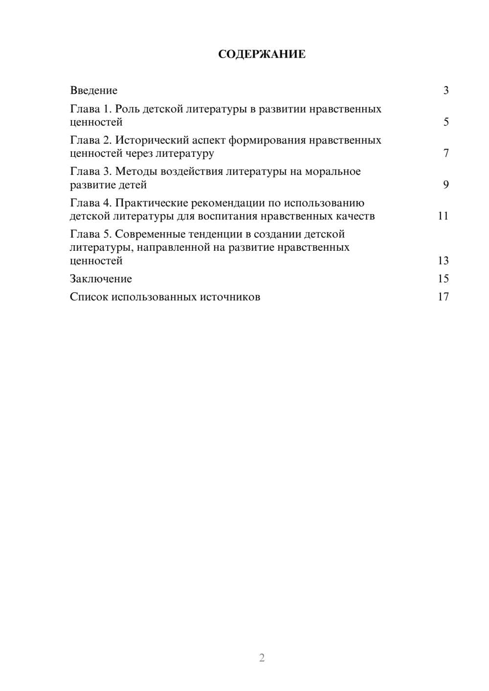 Предпросмотр реферата 2