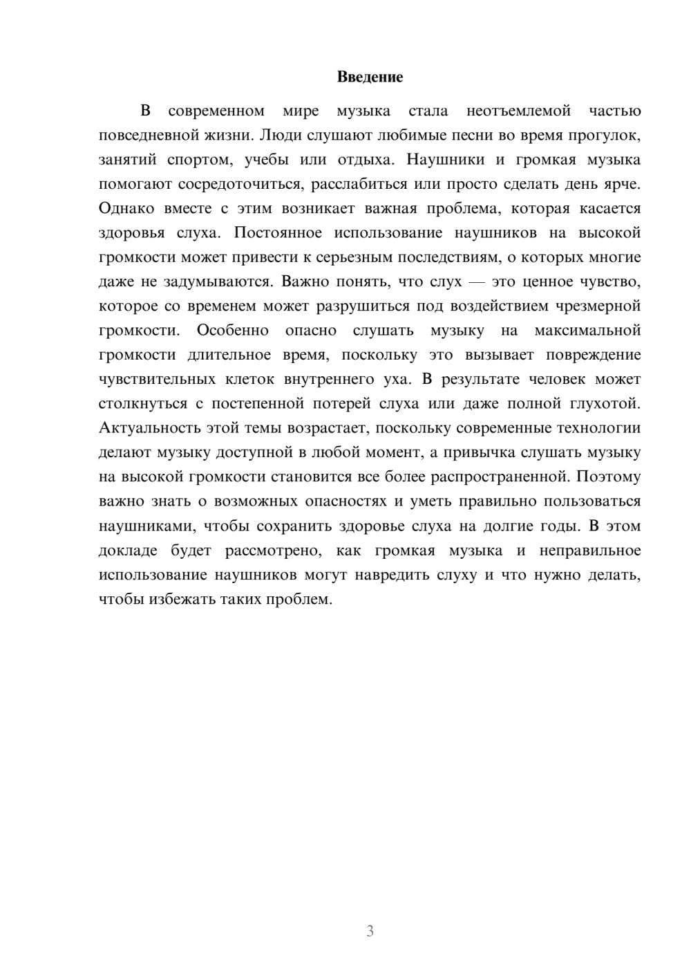 Предпросмотр доклада 3