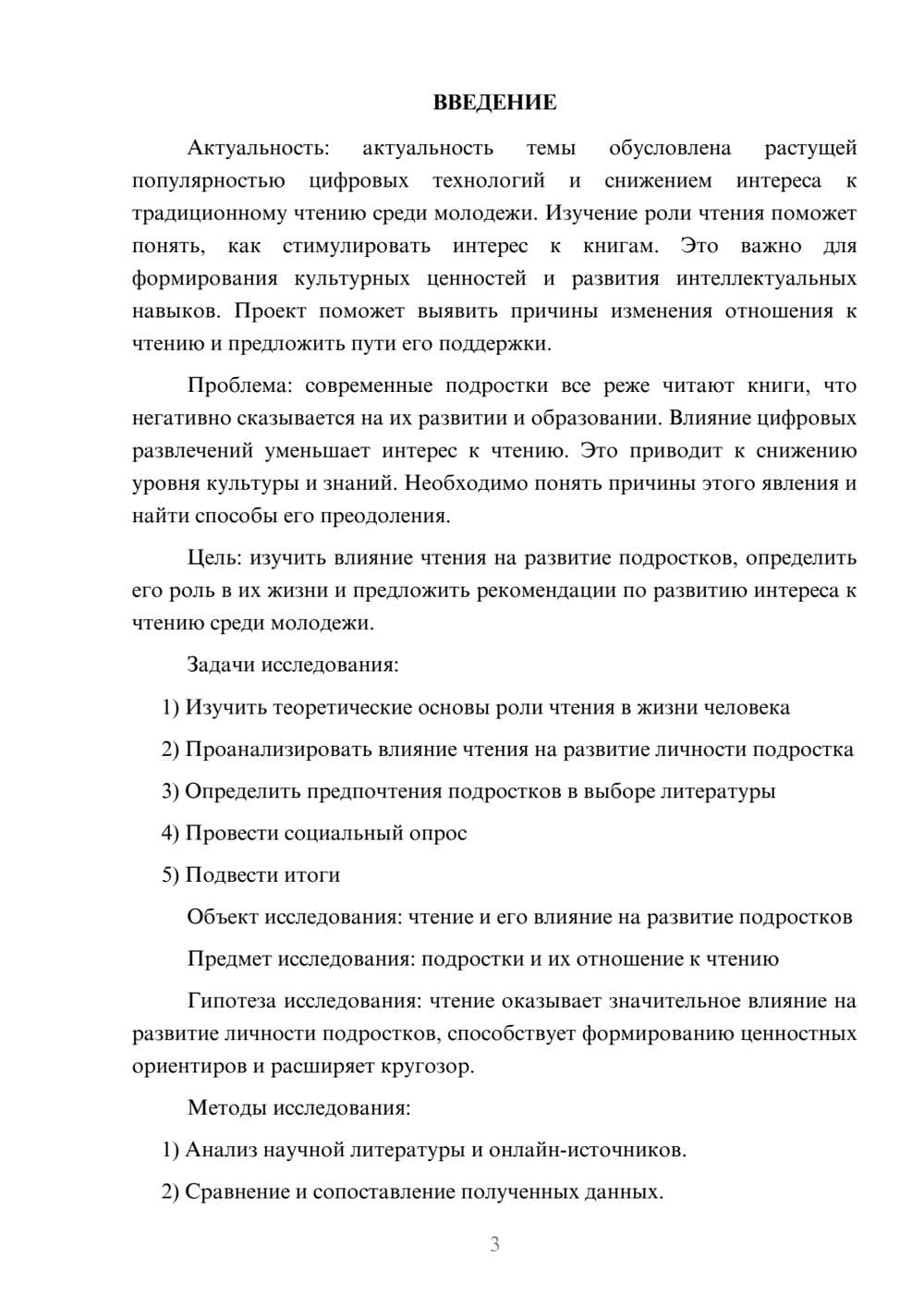 Предпросмотр проекта 3