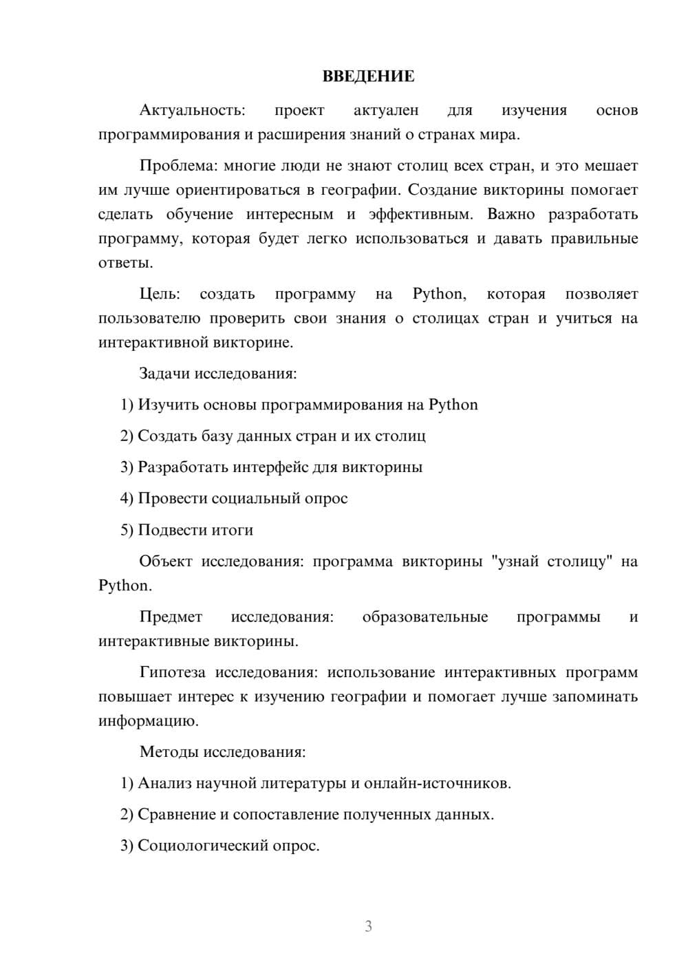 Предпросмотр проекта 3