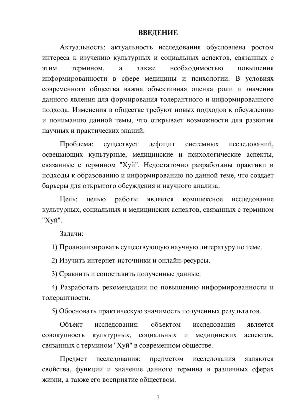 Предпросмотр курсовой работы 3