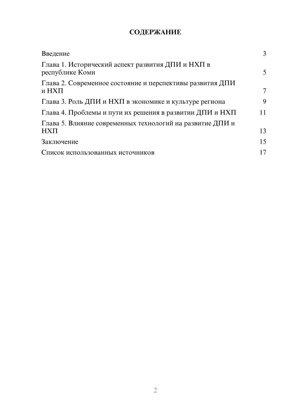 Предпросмотр реферата 2