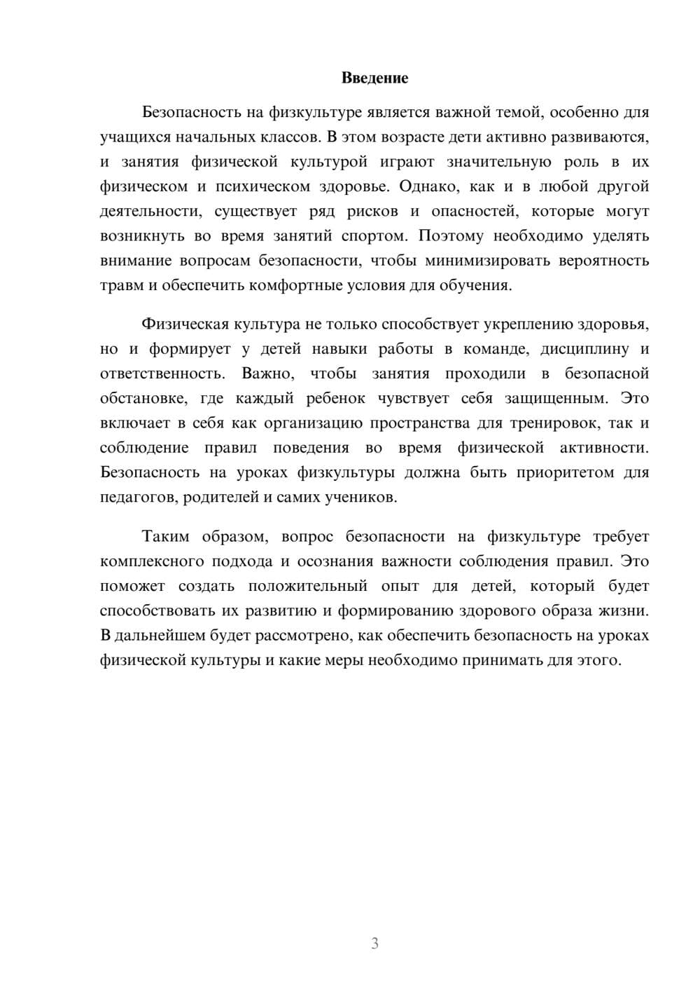 Предпросмотр реферата 3