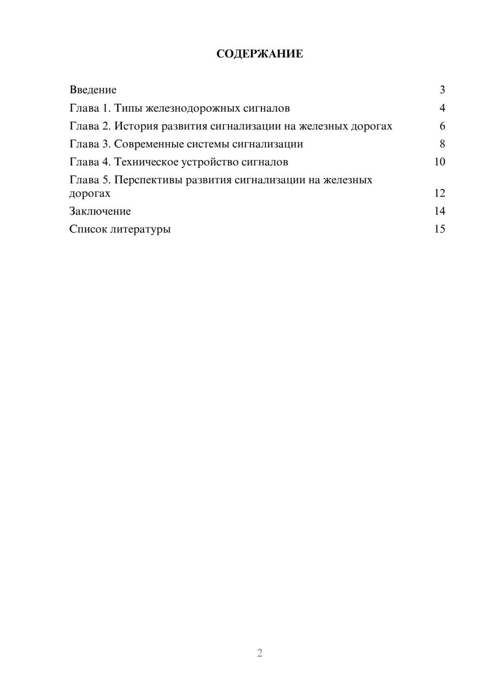 Предпросмотр доклада 2
