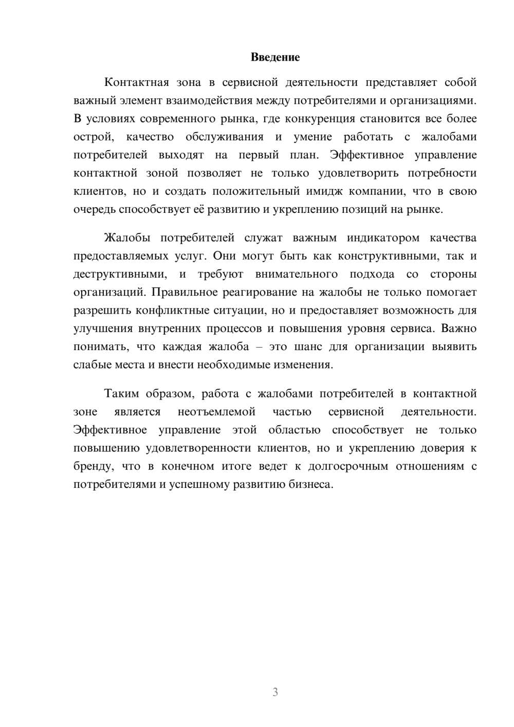 Предпросмотр реферата 3