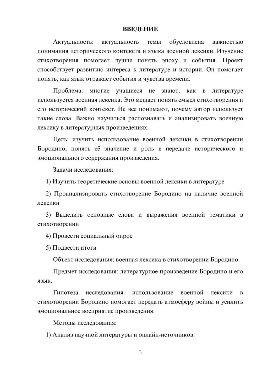 Предпросмотр проекта 3