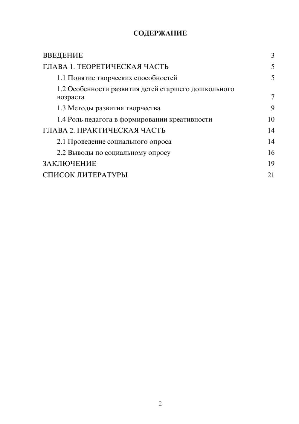 Предпросмотр проекта 2