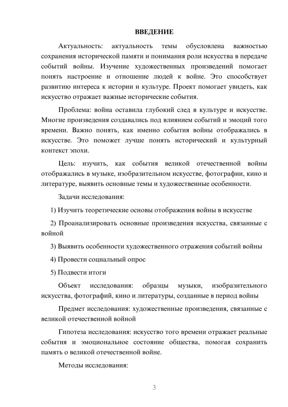 Предпросмотр проекта 3