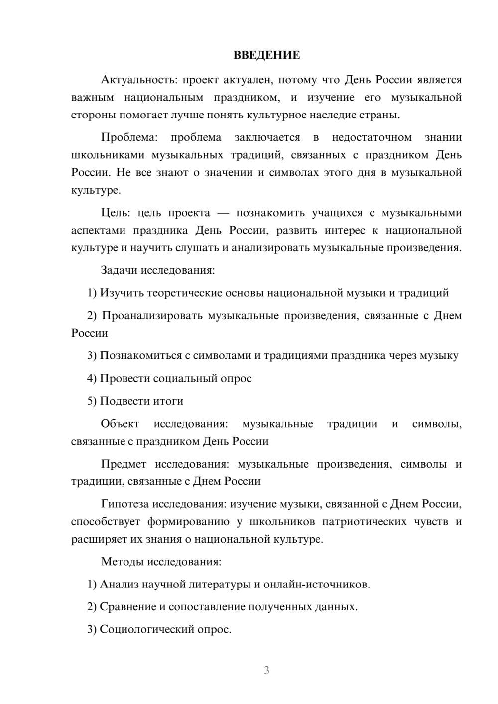 Предпросмотр проекта 3