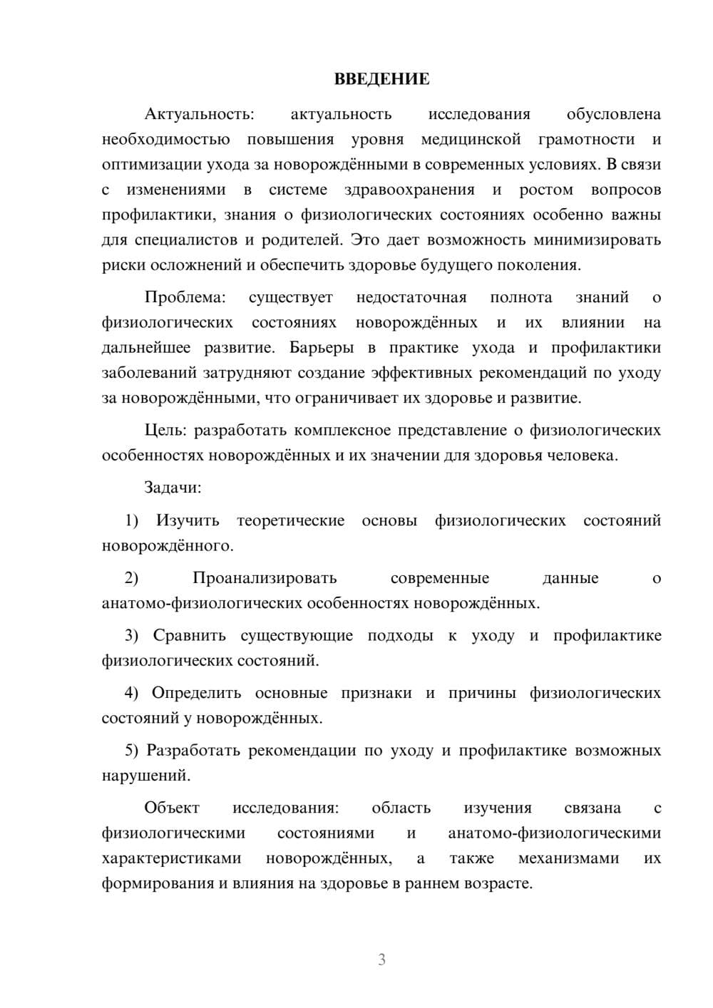 Предпросмотр курсовой работы 3