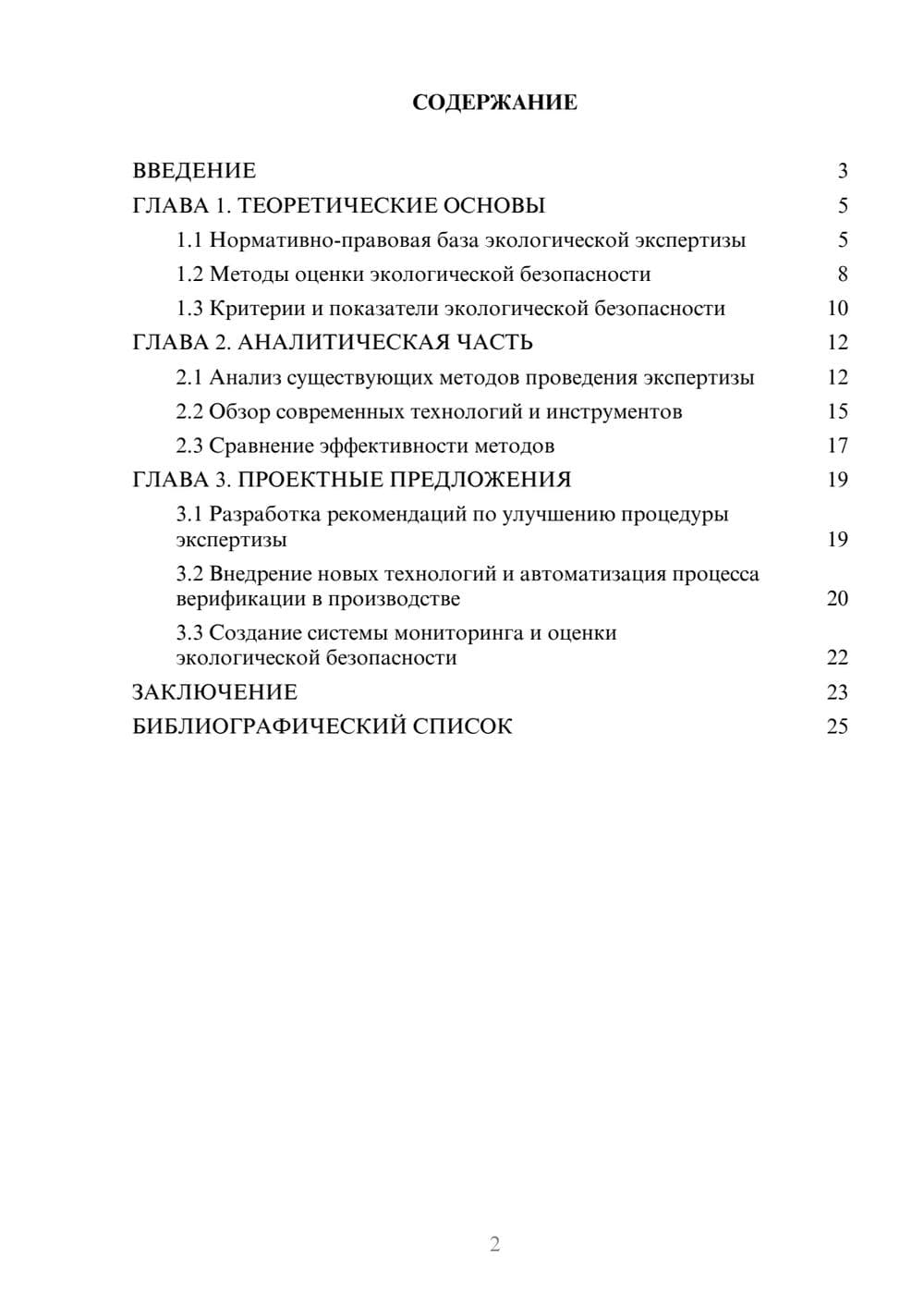 Предпросмотр курсовой работы 2