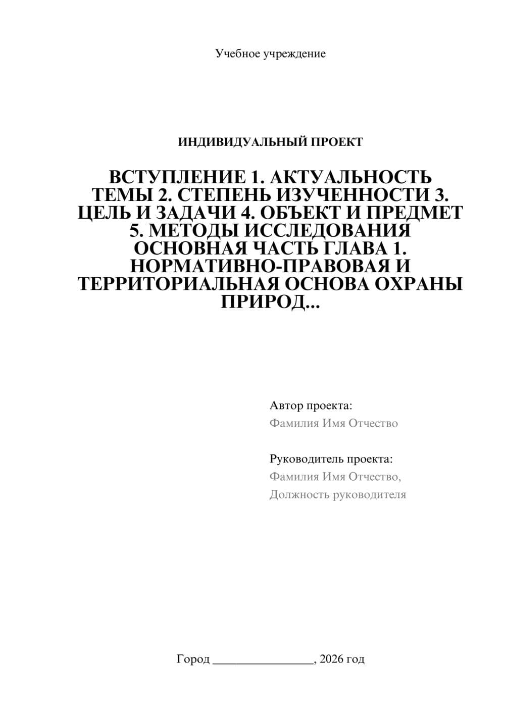 Предпросмотр проекта 1