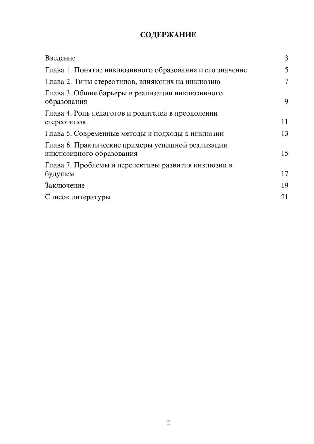 Предпросмотр доклада 2