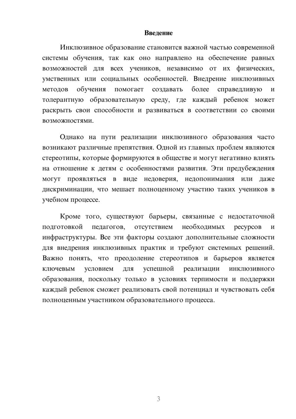Предпросмотр доклада 3