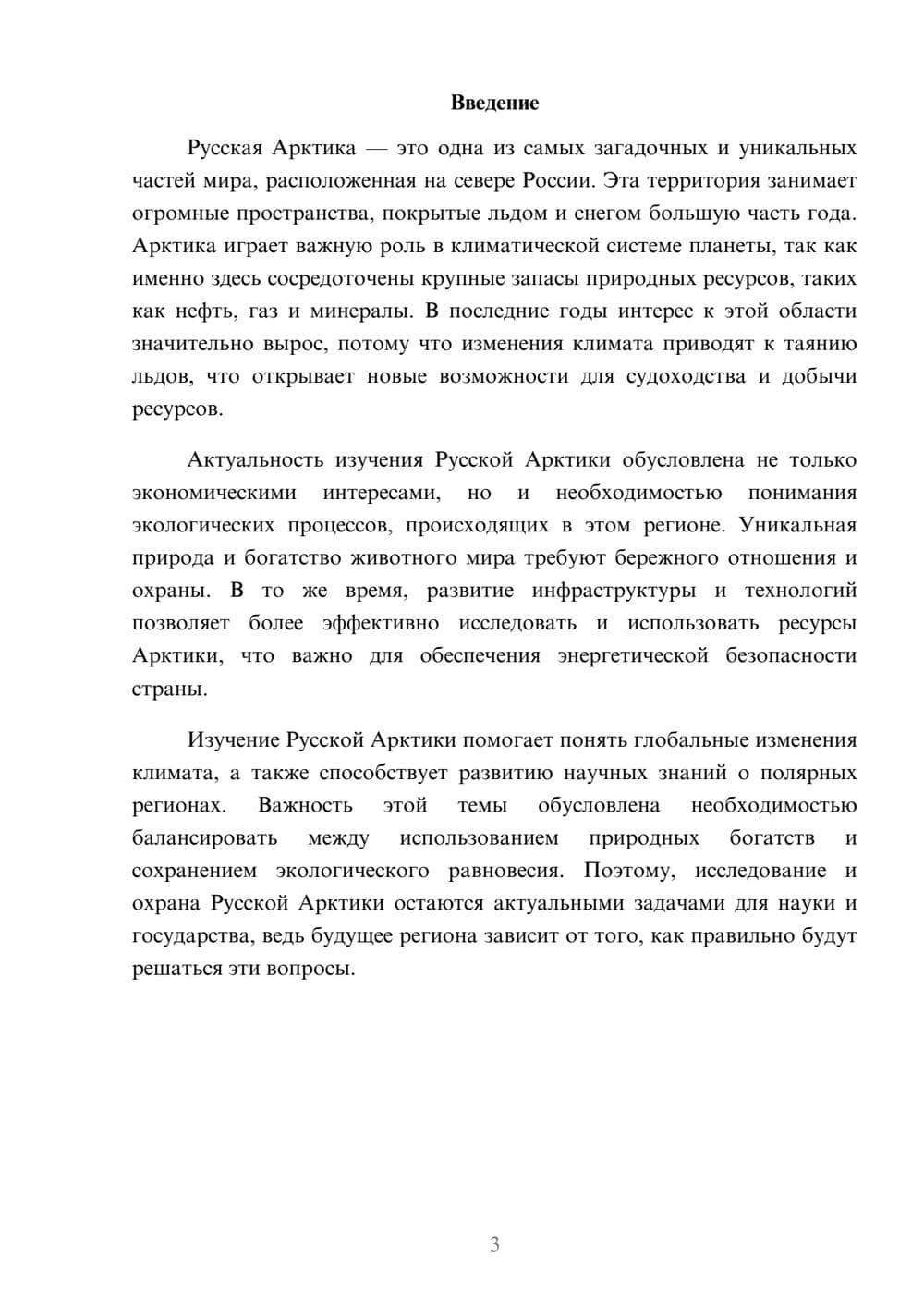 Предпросмотр доклада 3