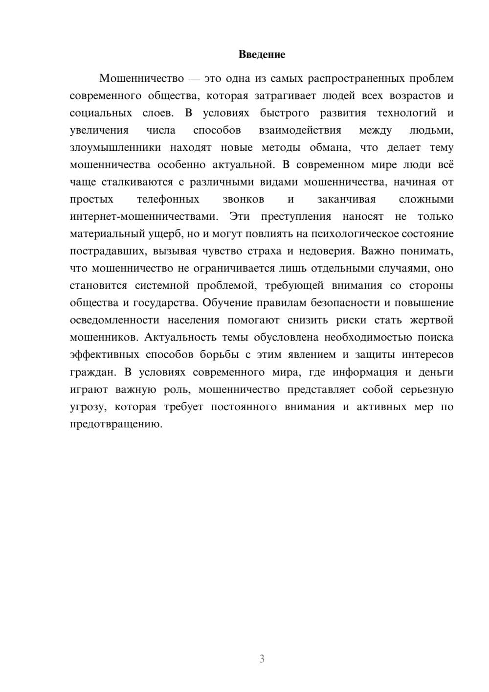 Предпросмотр доклада 3