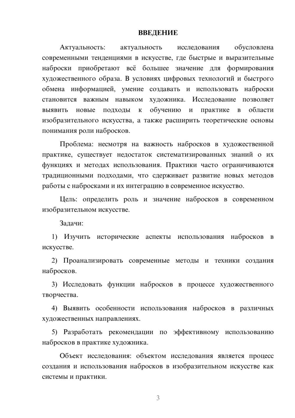 Предпросмотр курсовой работы 3