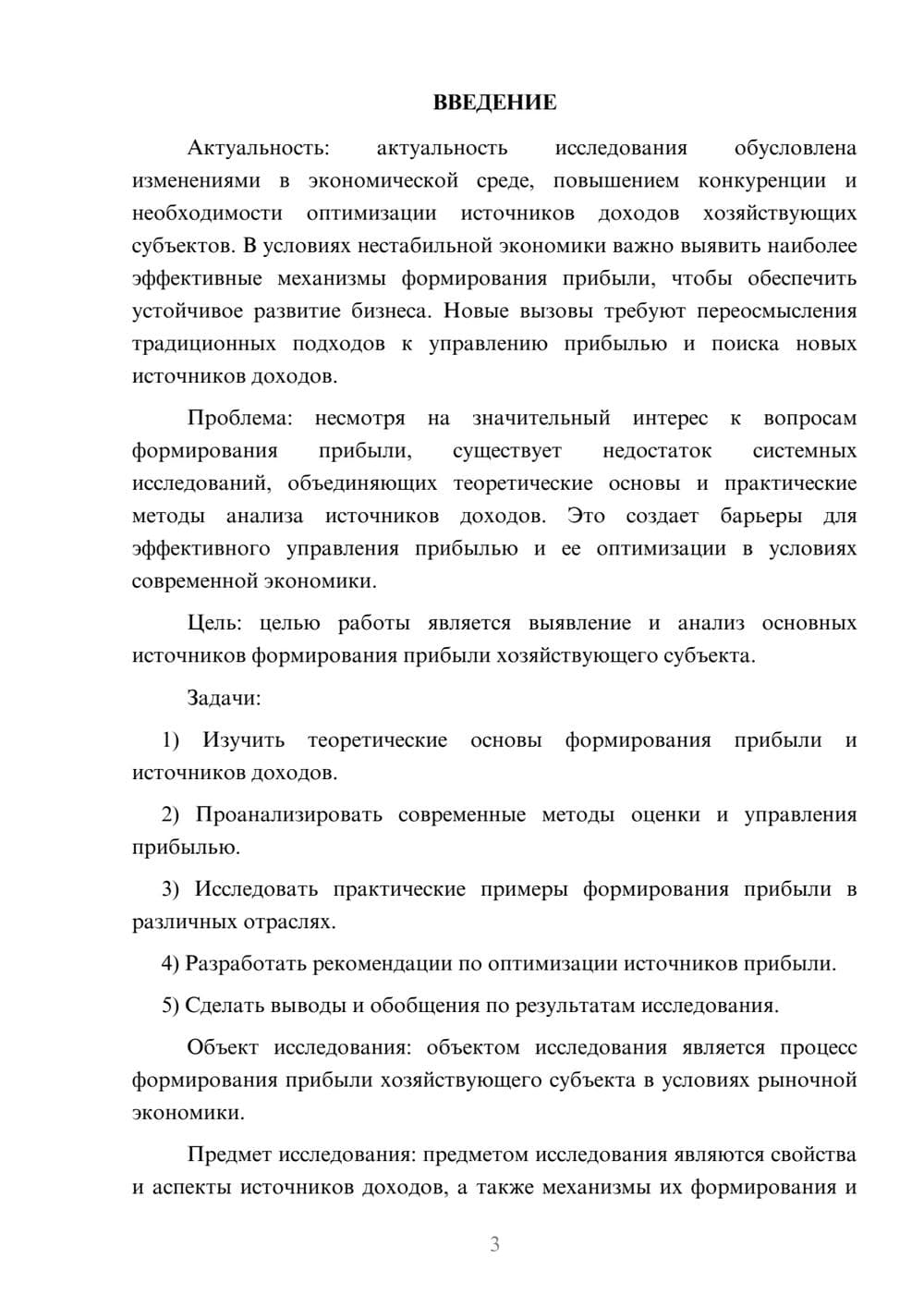 Предпросмотр курсовой работы 3