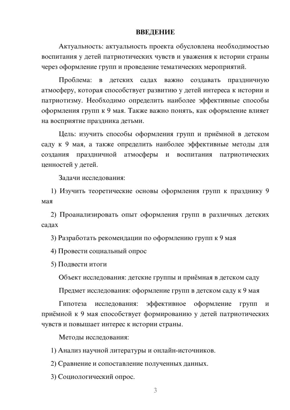Предпросмотр проекта 3