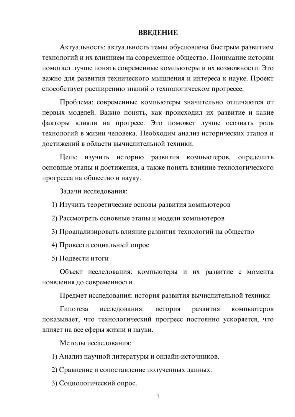 Предпросмотр проекта 3