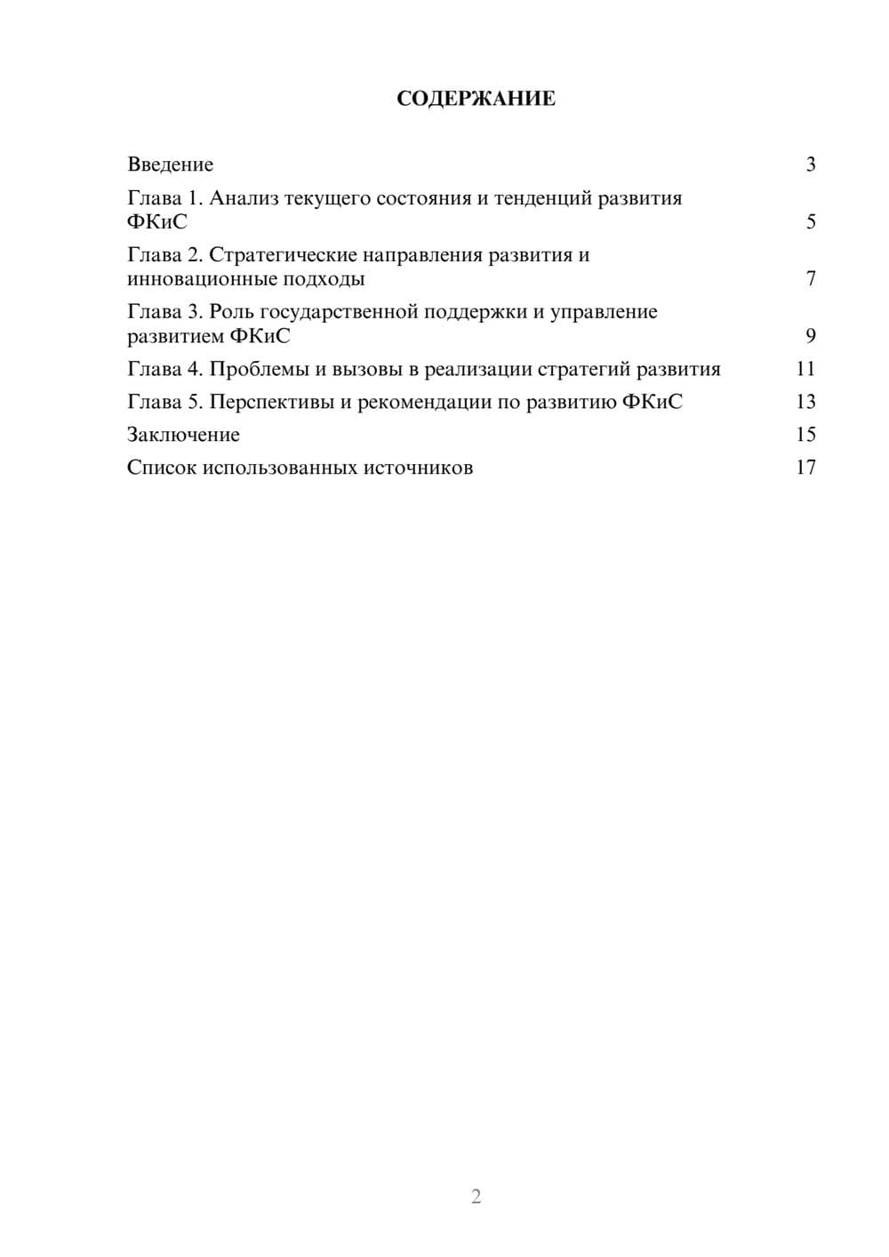 Предпросмотр реферата 2