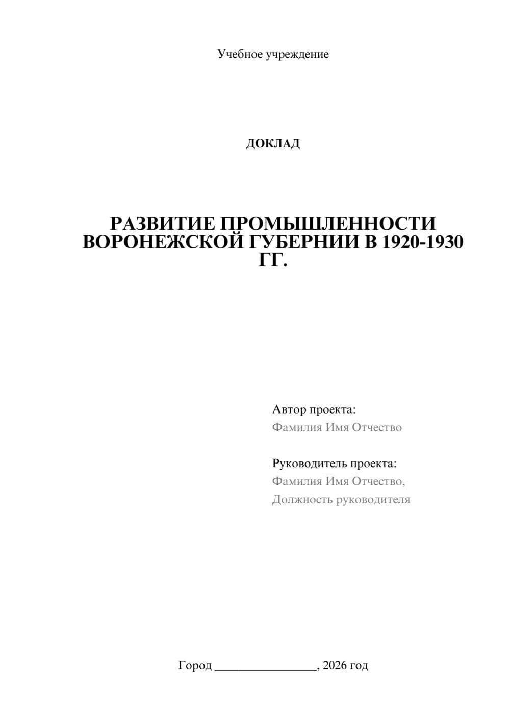 Предпросмотр доклада 1