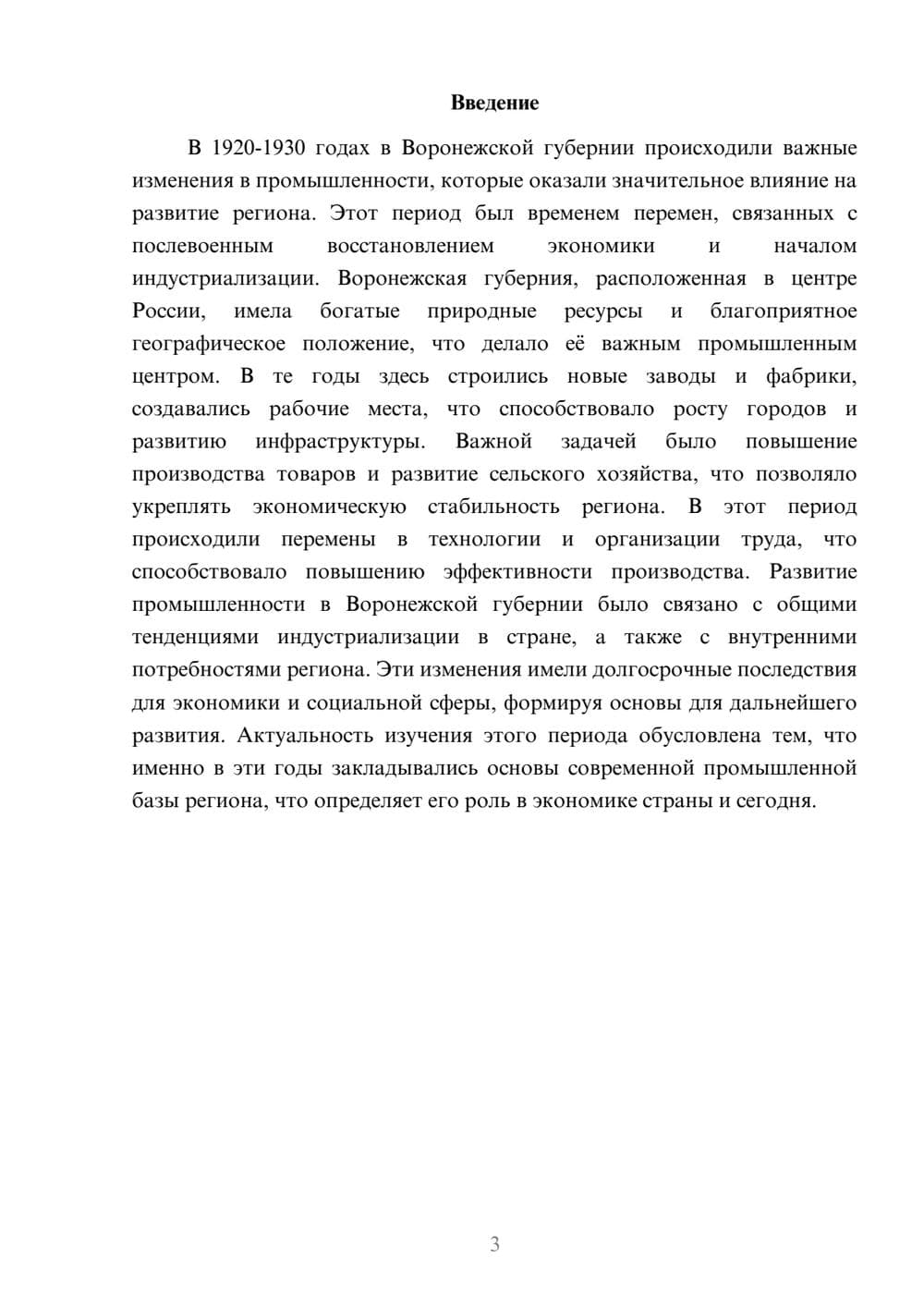 Предпросмотр доклада 3