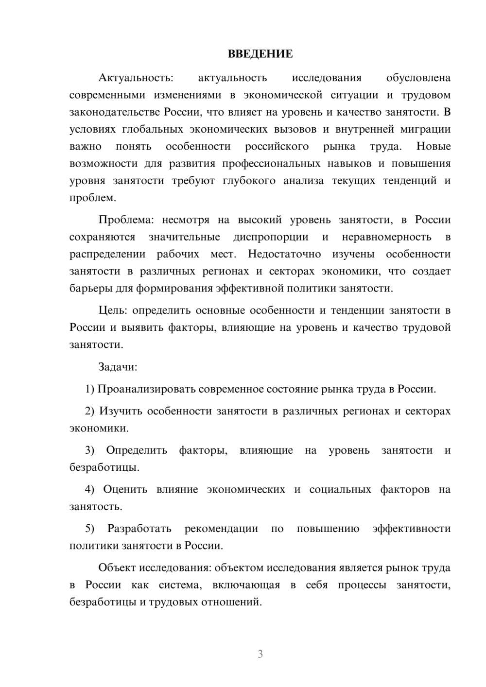 Предпросмотр курсовой работы 3