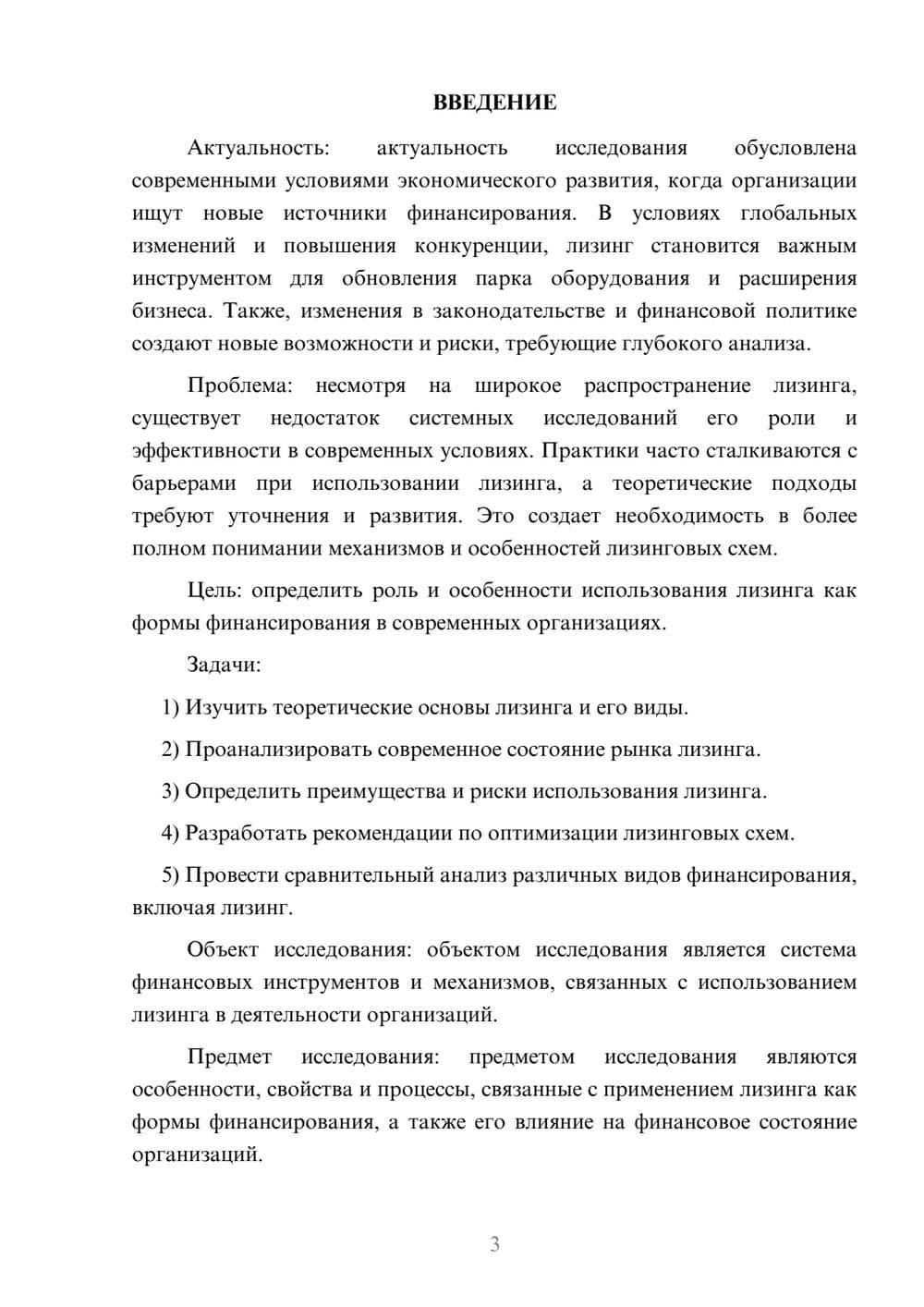 Предпросмотр курсовой работы 3