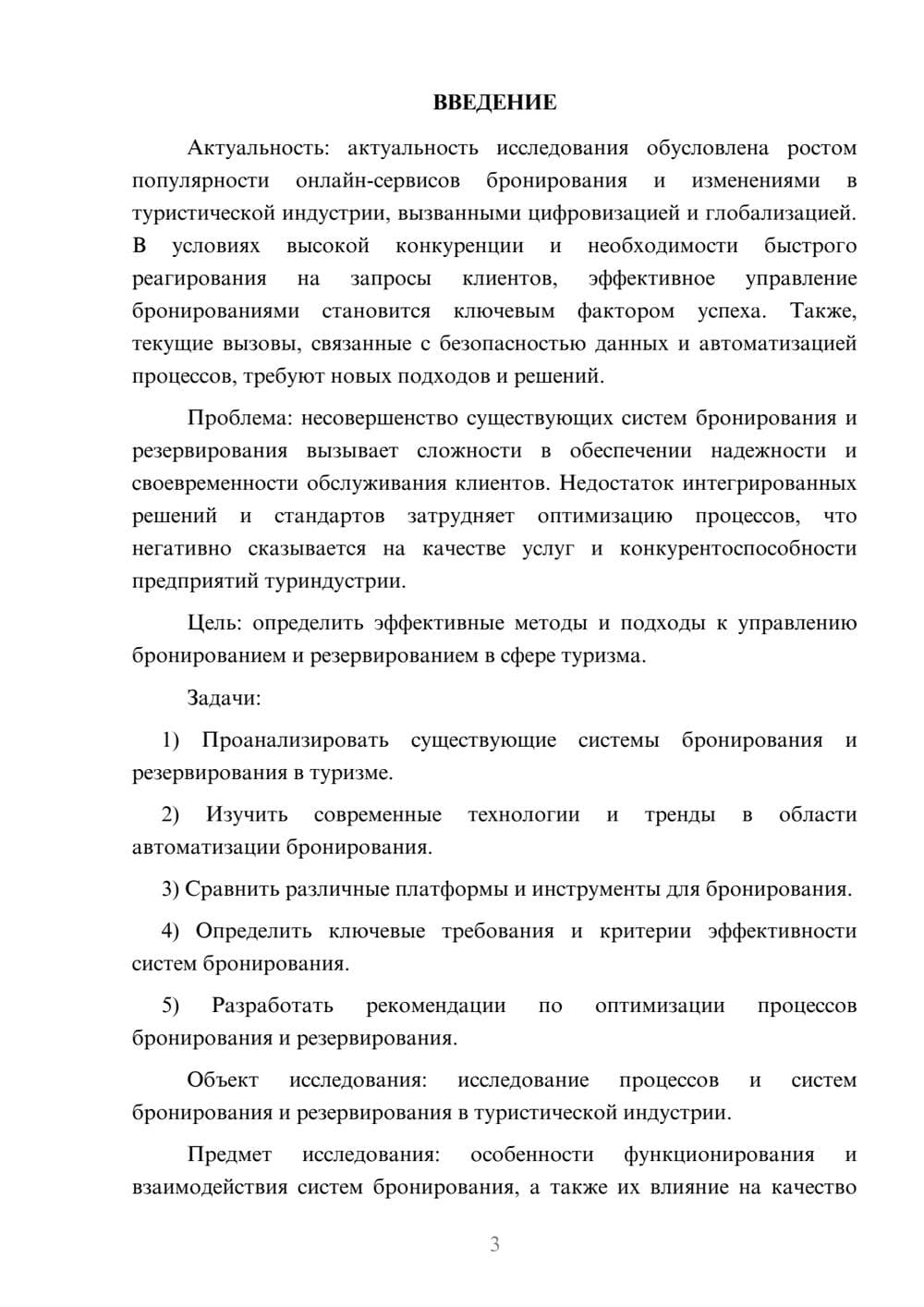 Предпросмотр курсовой работы 3