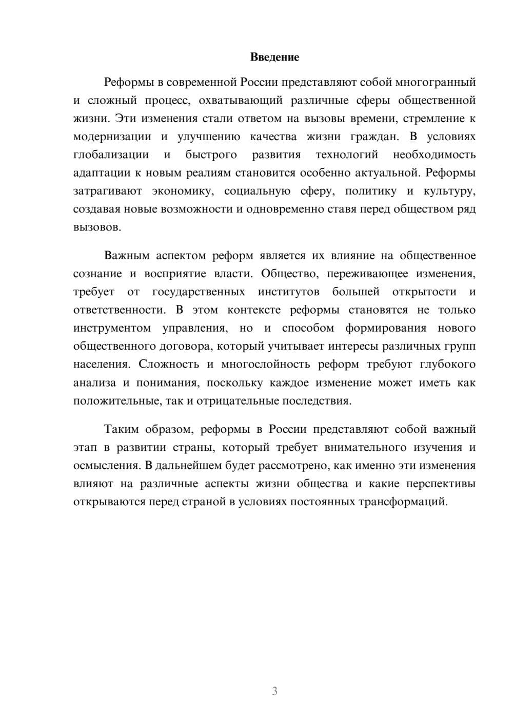 Предпросмотр реферата 3
