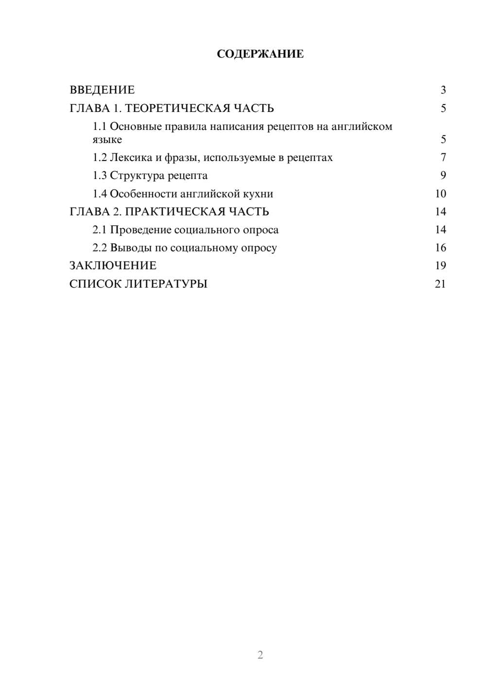 Предпросмотр проекта 2