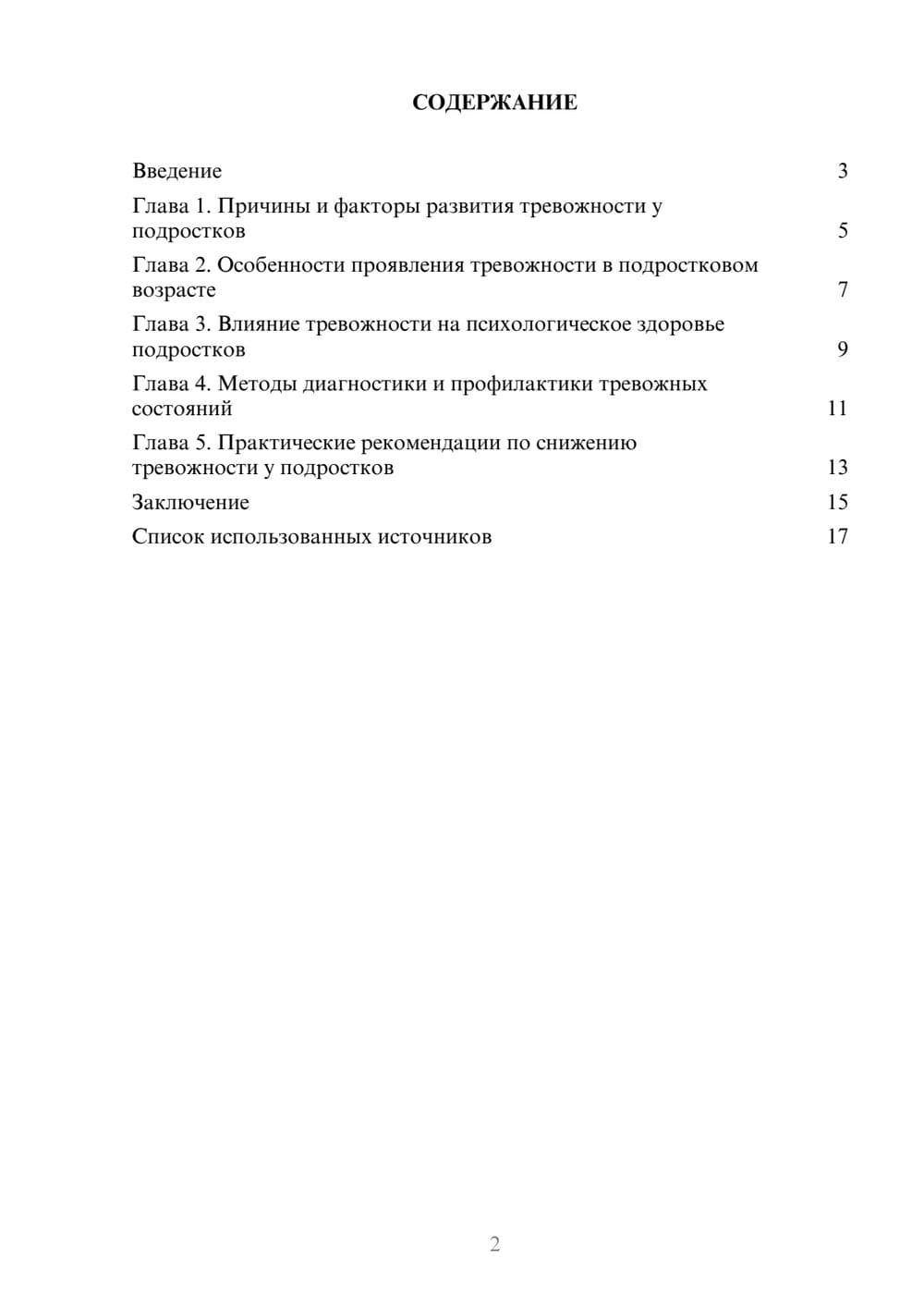 Предпросмотр реферата 2