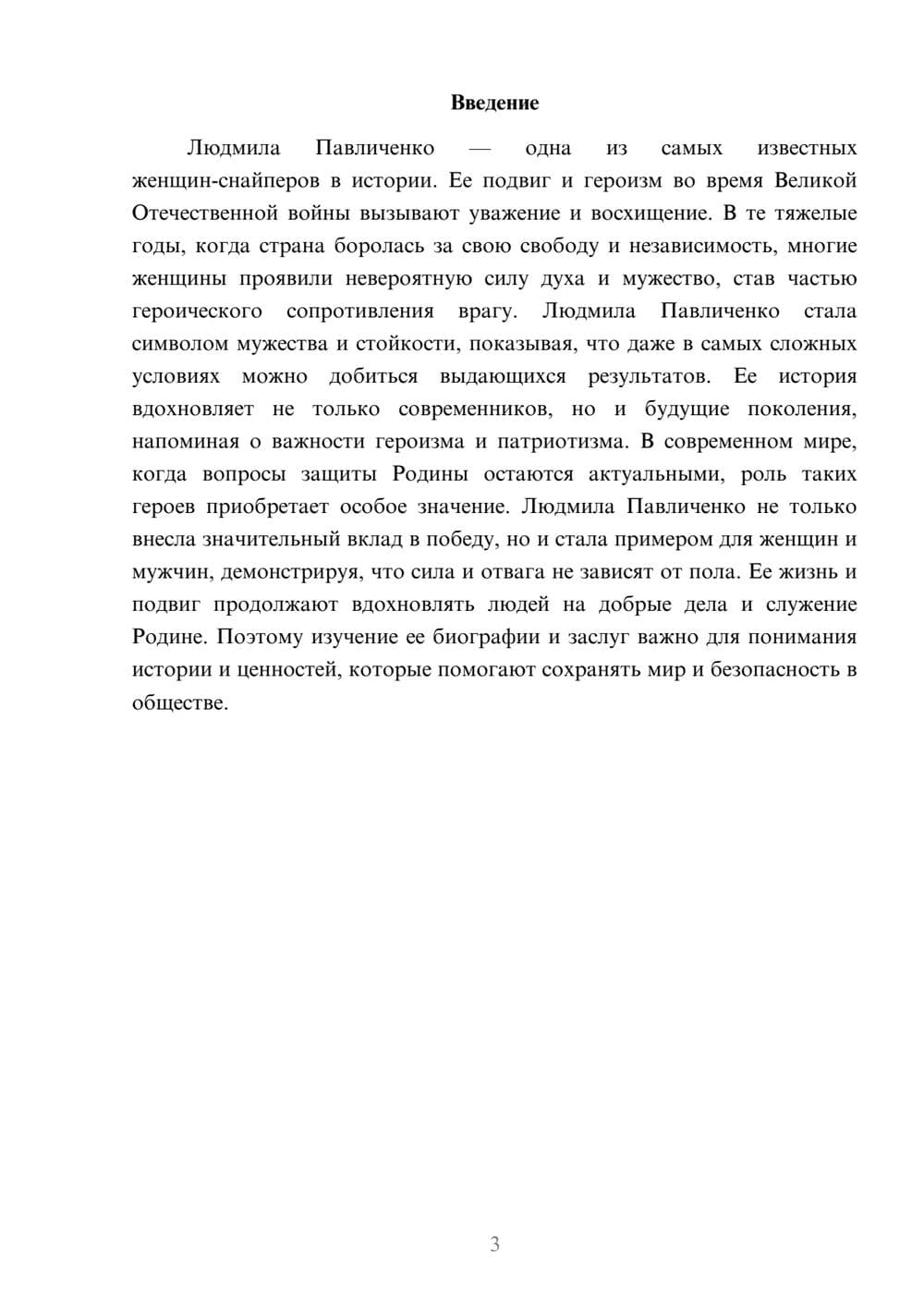 Предпросмотр доклада 3