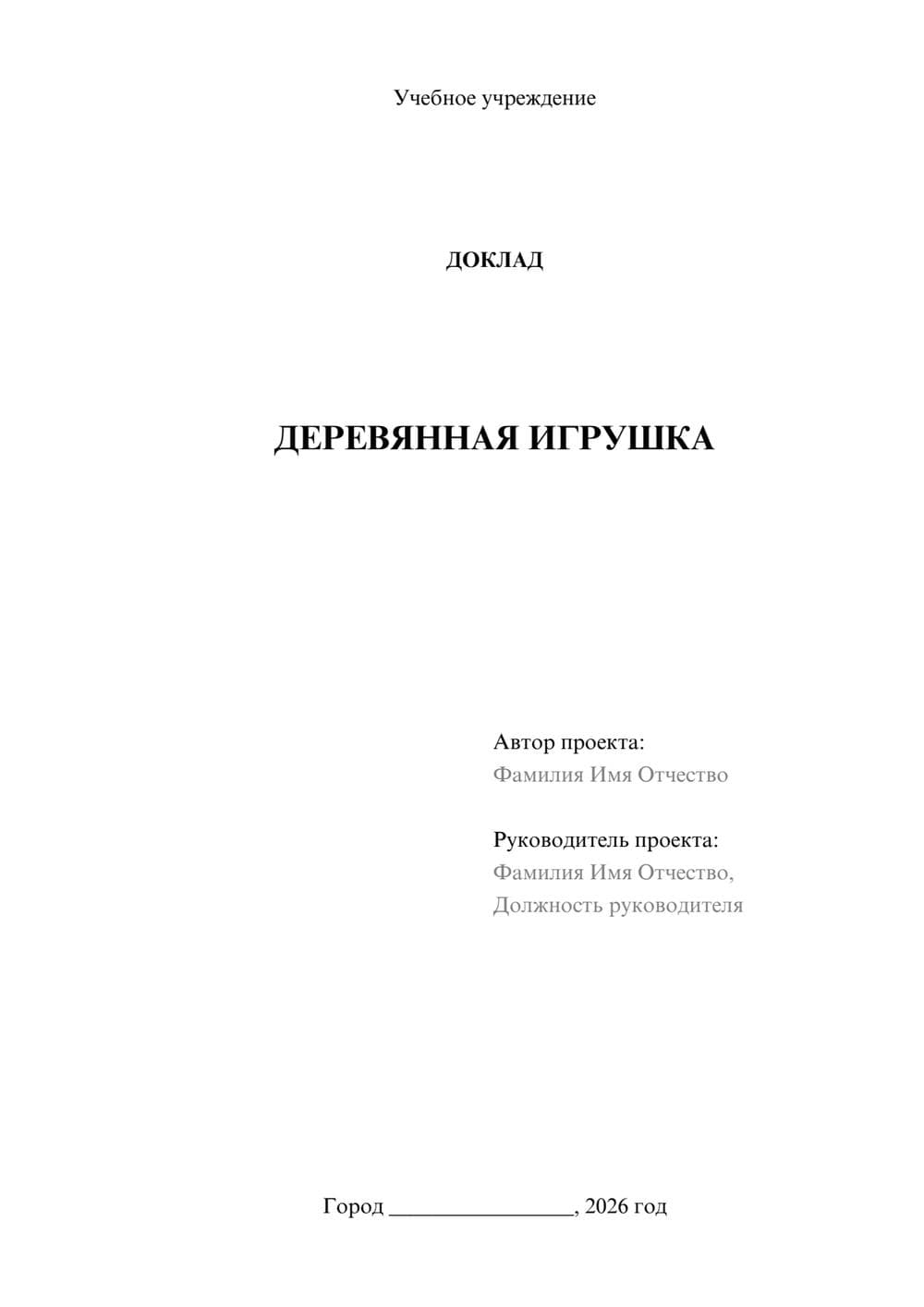 Предпросмотр доклада 1