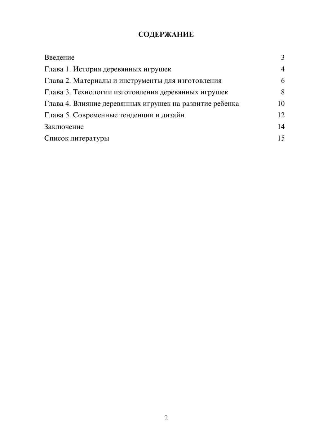 Предпросмотр доклада 2