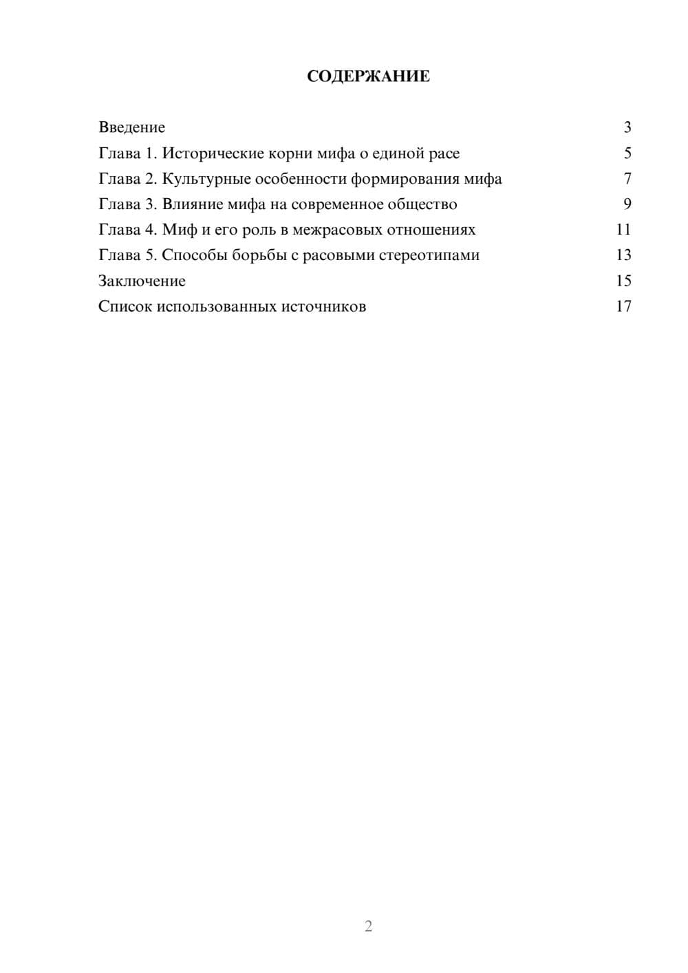 Предпросмотр реферата 2